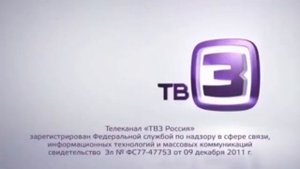 Эволюция Свидетельство о регистрации ТВ3 (2004-2021)