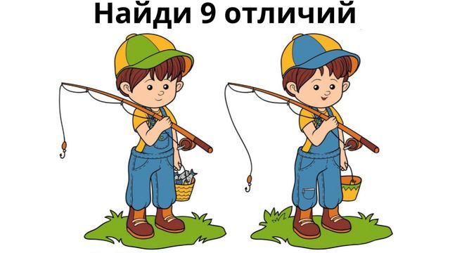 Найди отличие