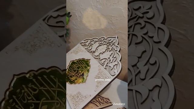 Подставка для Корана смотреть онлайн