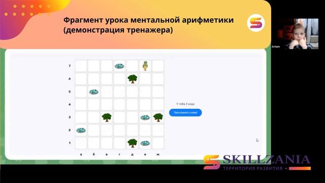 Загляни на урок ментальной арифметики? Демонстрация тренажера? смотреть онлайн