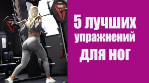 5 упражнений, чтобы иметь красивые и здоровые ноги. Филиппа Франссон