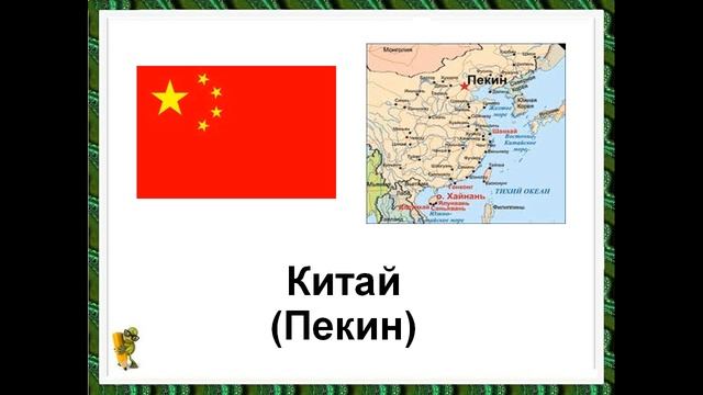 путешествие в азию презентация для детей смотреть онлайн