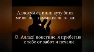 ДУА ОТ ЛЕНИ И СЛАБОСТИ СКУПОСТИ