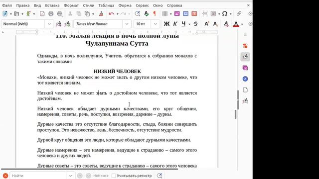 Беседа по сутте МН 110 Плохой / хороший человек