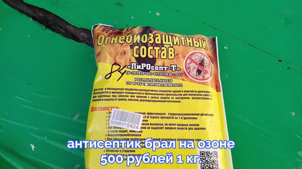 Антисептирование. Чем обработать древесину смотреть онлайн