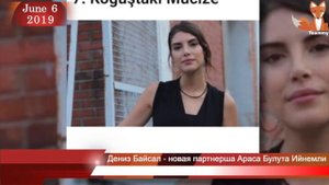 Дениз Байсал сыграет с Арасом Булутом Ийнемли