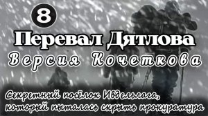 Перевал Дятлова. Секретный посёлок Ивдельлага, который пыталась скрыть прокуратура