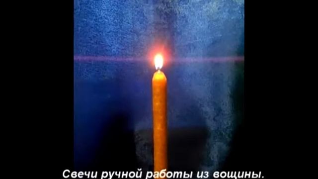 Свеча ручной работы из вощины.
