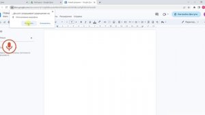 Функция Голосовой ввод в гугл документах