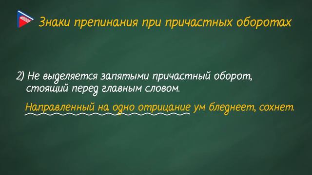 Деепричастие как глагольная форма.  Причастный и деепричастный обороты
