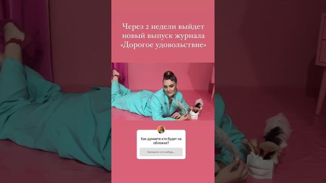 Как попасть на обложку журнала сколько стоит обложка как стать моделью Дорогое удовольствие Пиар