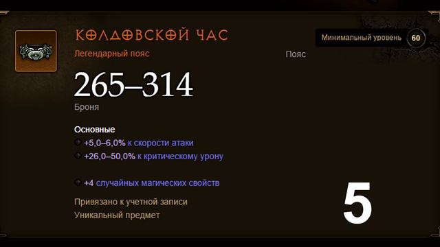 Самые редкие предметы в Diablo 3 [patch 2.2]