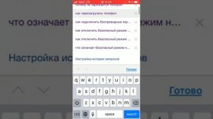 Как удалить поисковые запросы из Яндекс на телефоне