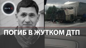 Сергей Пускепалис погиб в ДТП | Актер попал в аварию в Ярославской области