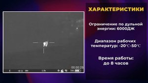 Тепловизионный прицел CONOTECH POLARIS 335R. Обзор, изображение, управление. BOEK.PRO