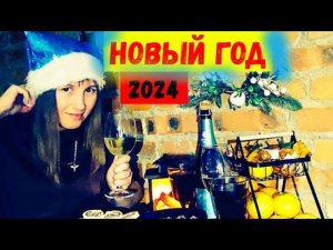 С НОВЫМ ГОДОМ 2024/В ПИТЕРЕ УДАРИЛИ ХОЛОДА/НОВОГОДНИЙ СТОЛ