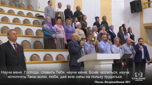 Научи меня, Господи, славить Тебя / Песня