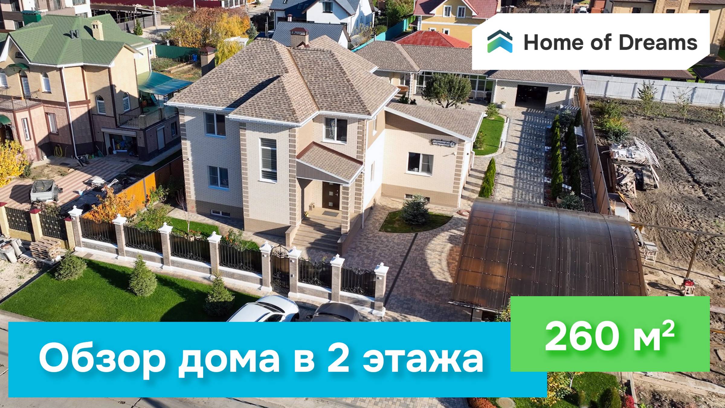 Готовый Дом на 320 м2 в два этажа. Обращайтесь в нашу компанию чтобы сделать ваш #доммечты
