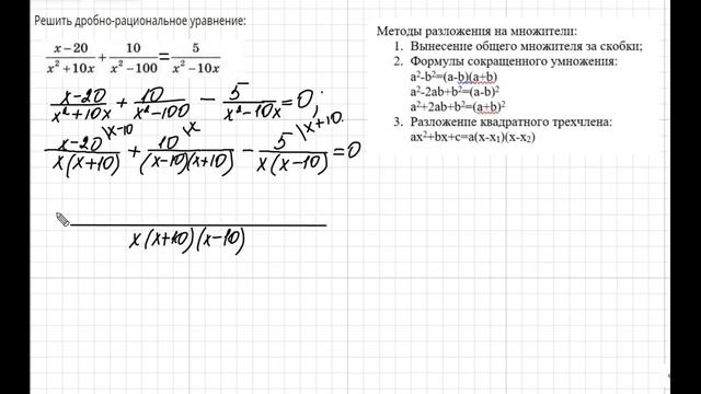 Дробно-рациональное уравнение смотреть онлайн