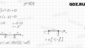 № 405 - Алгебра 9 класс Мерзляк