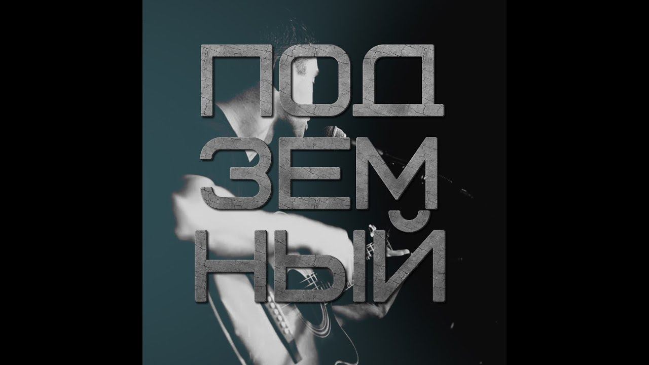 Русский Рок от А до Я # 20 (часть 2)