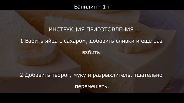 ЭТА ТВОРОЖНАЯ ЗАПЕКАНКА ГОТОВИТСЯ ЗА 60 МИНУТ!!! смотреть онлайн