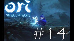 НАШЛАСЬ!!! - Ori and the Will of the Wisps#14 (XBOX ONE)