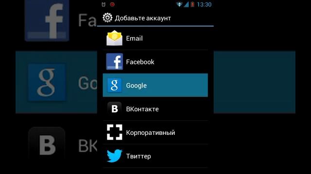 Как добавить аккаунт Google play