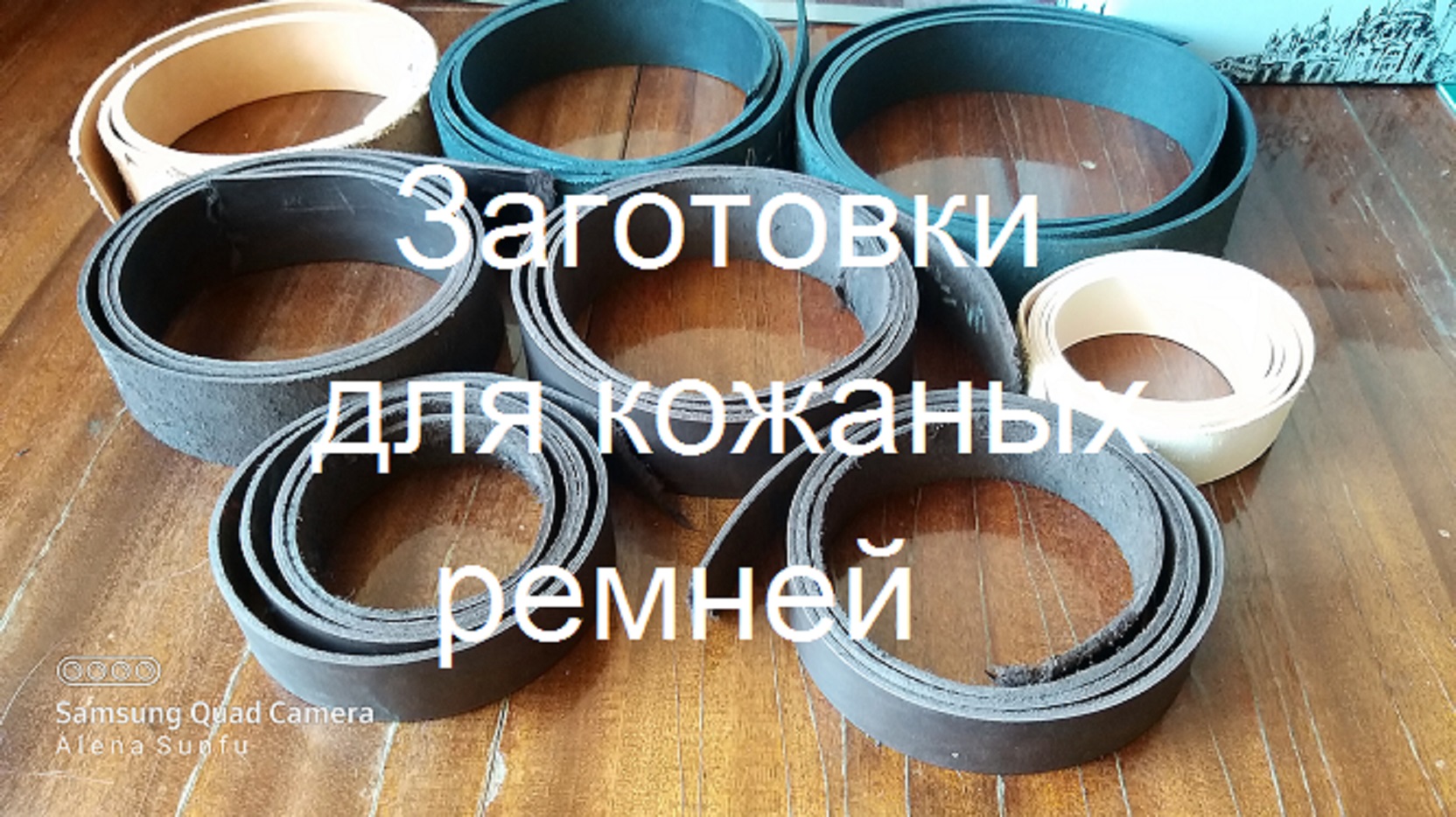 Заготовки для кожаного ремня разных цветов - сделай сам ремень. DIY. Нарезка полос кожи по запросу. смотреть онлайн