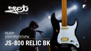 Обзор на электрогитару JET JS-800 Relic BK