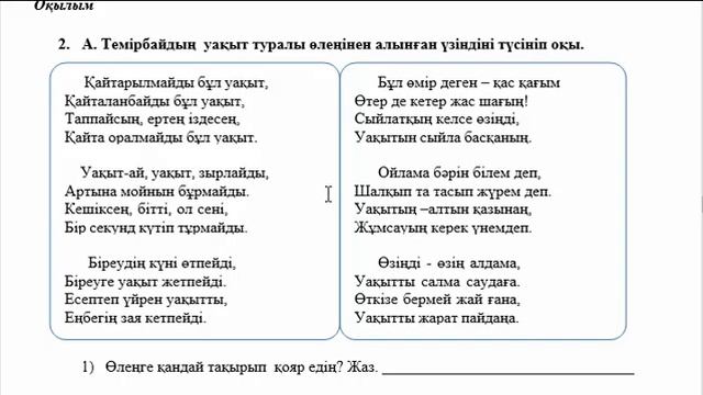 3 сынып Қазақ тілі 2 - тоқсан ТЖБ смотреть онлайн