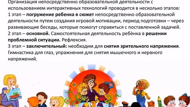 Использование интерактивных игр-презентаций для развития познавательного интереса у дошкольников
