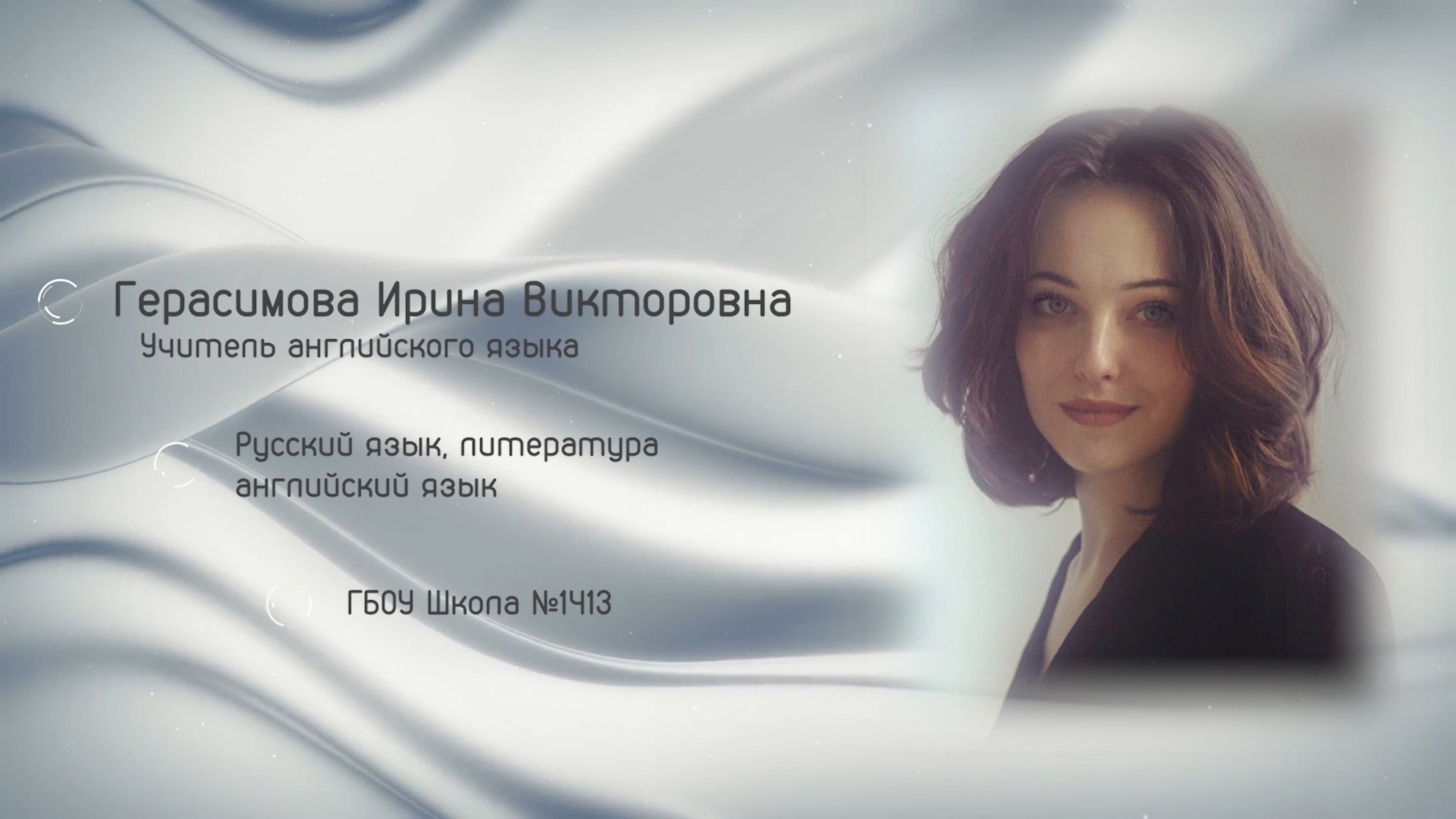 Герасимова Ирина Викторовна