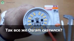 Osram 20W E27 - технический обзор