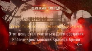 23 февраля - День воинской славы России — День защитника Отечества