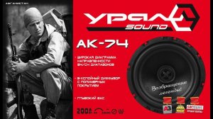 Первый обзор коаксиальной акустики УРАЛ АК 74