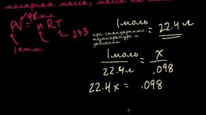 Уравнение идеального газа. Пример 4  | Газы.Молекулярно-кинетическая теория | Химия (видео 5)