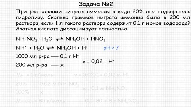Решение задачи по теме "Гидролиз солей" №2 смотреть онлайн