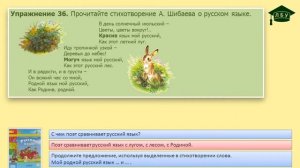 Упражнение 36. Русский язык, 2 класс, 1 часть, страница 33