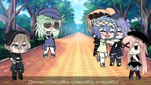 Песенный батл бывших(3/3)гача лайф