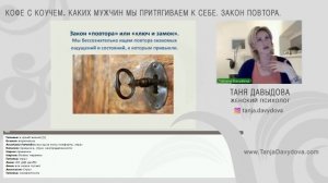 Каких мужчин мы притягиваем к себе. Закон повтора. Почему Мы Выбираем Не Тех Мужчин