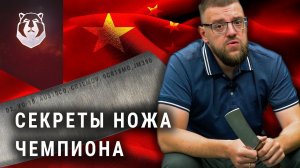 ИДЕАЛЬНЫЙ НОЖ | СУПЕР сталь из КИТАЯ | мастер класс от Антона Белоусова