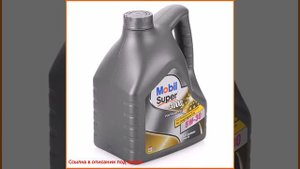 Моторное масло Mobil SUPER 3000 X1 FORMULA FE 5W-30, 4 л, синтетическое