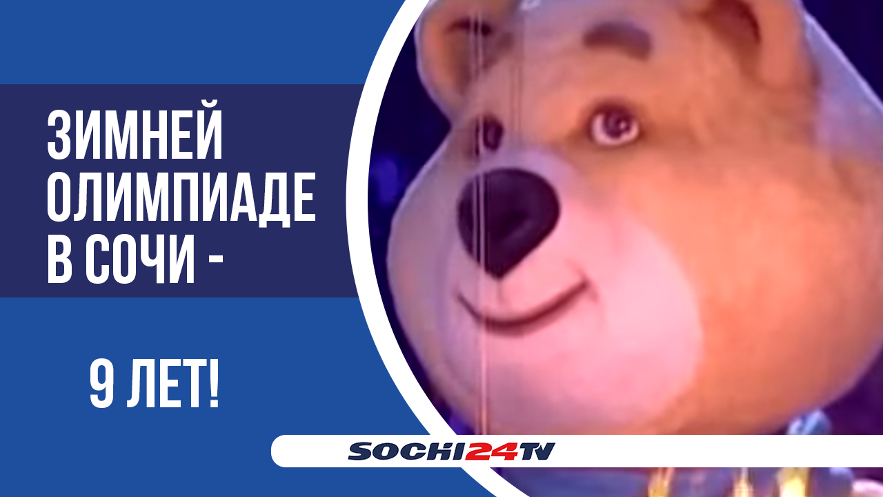 Итоги олимпиады в сочи 2014. Зимние олимпийские игры в сочи. Олимпийские игры в сочи 2014. Результаты олимпиады 2014 в сочи. Олимпийский комитет сочи.