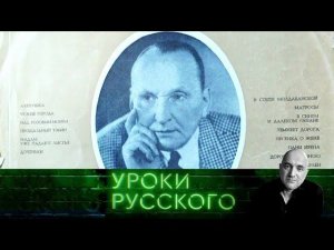 "Захар Прилепин. Уроки русского": Урок №65. Вертинский и его пулемет