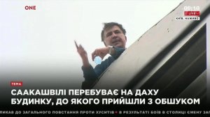 В Киеве Михаил Саакашвили задержан по обвинению в содействии преступной организации