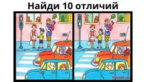 Найди отличие