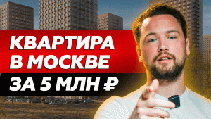 Доступное жилье в Москве: ЖК Мякинино Парк // Недвижимость в столице за разумные деньги // Smarent