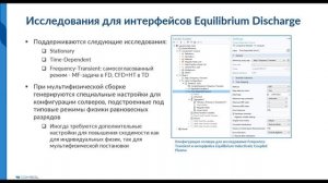 Решение задач магнитной гидродинамики и моделирование равновесных разрядов в COMSOL Multiphysics