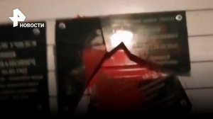 Разбили и облили красной краской: неизвестные уничтожили памятную доску бойцу ДНР "Мотороле"